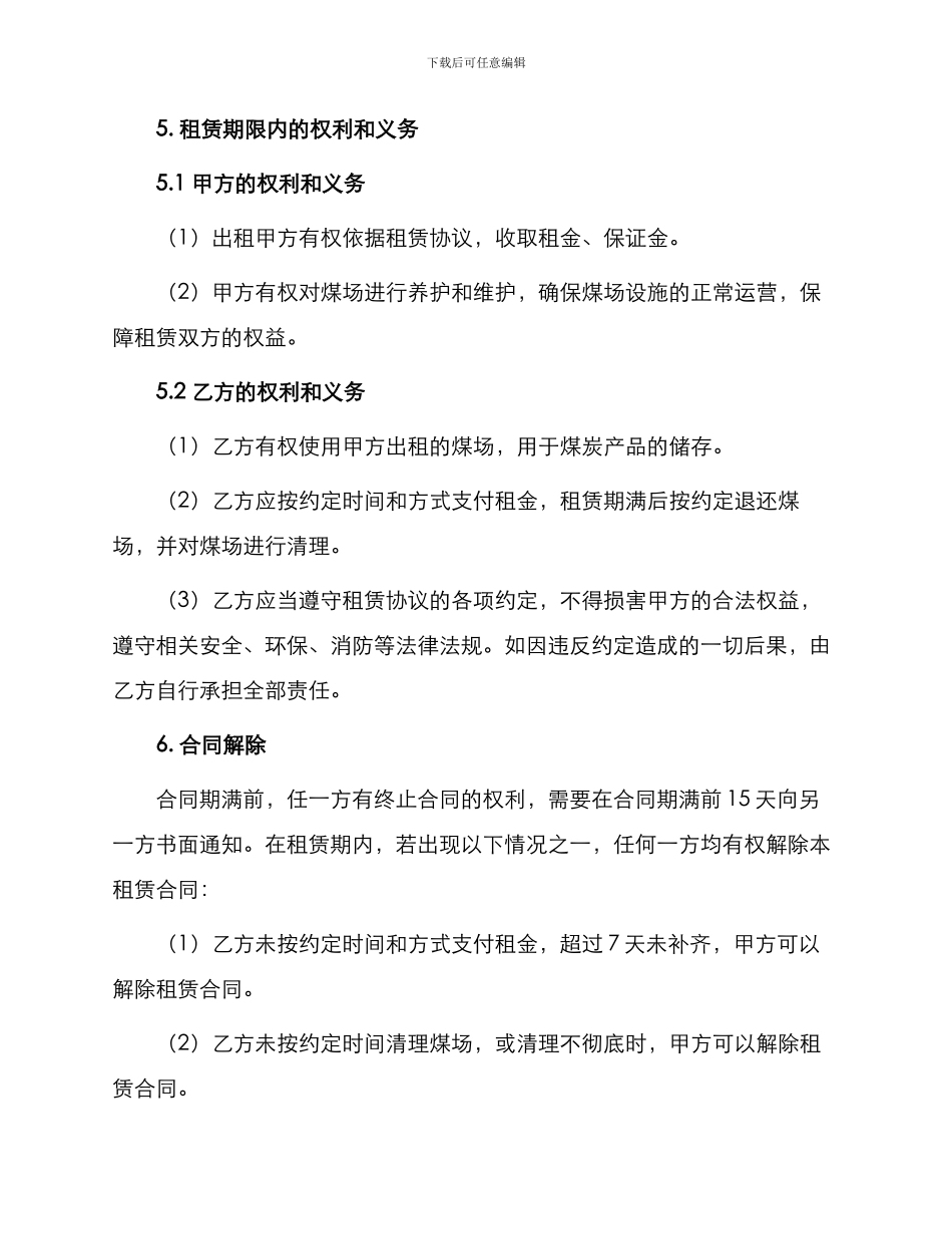 储煤场租赁协议_第2页