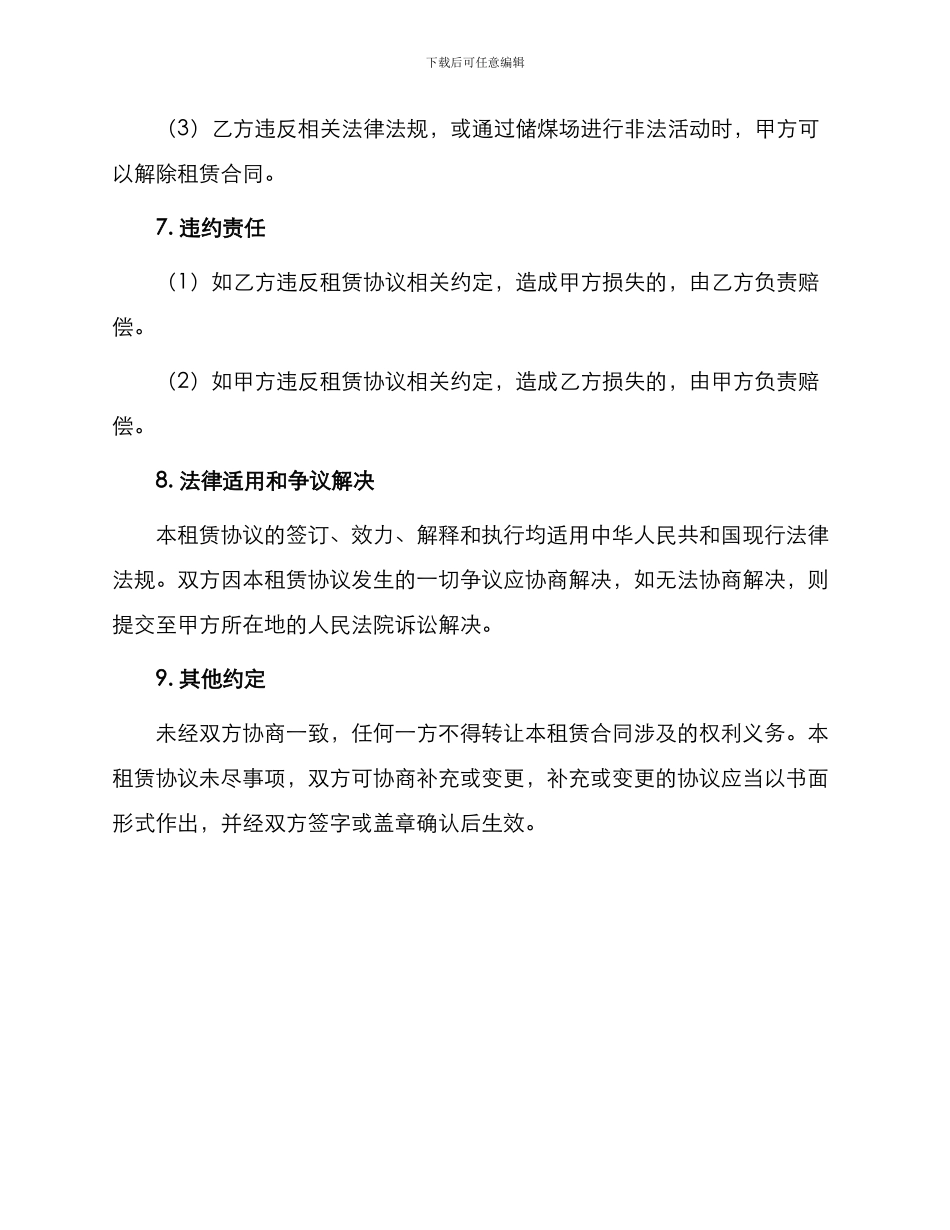 储煤场租赁协议_第3页