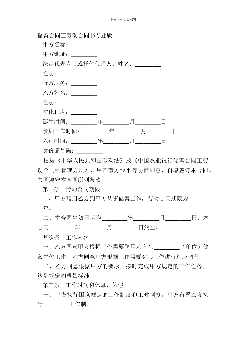 储蓄合同工劳动合同书专业版_第2页