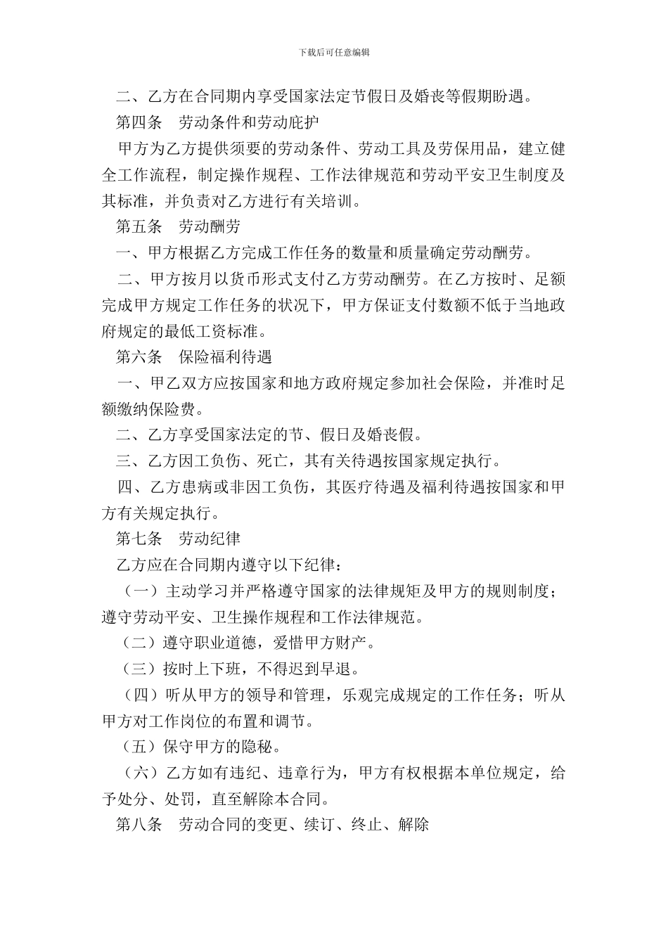 储蓄合同工劳动合同书专业版_第3页