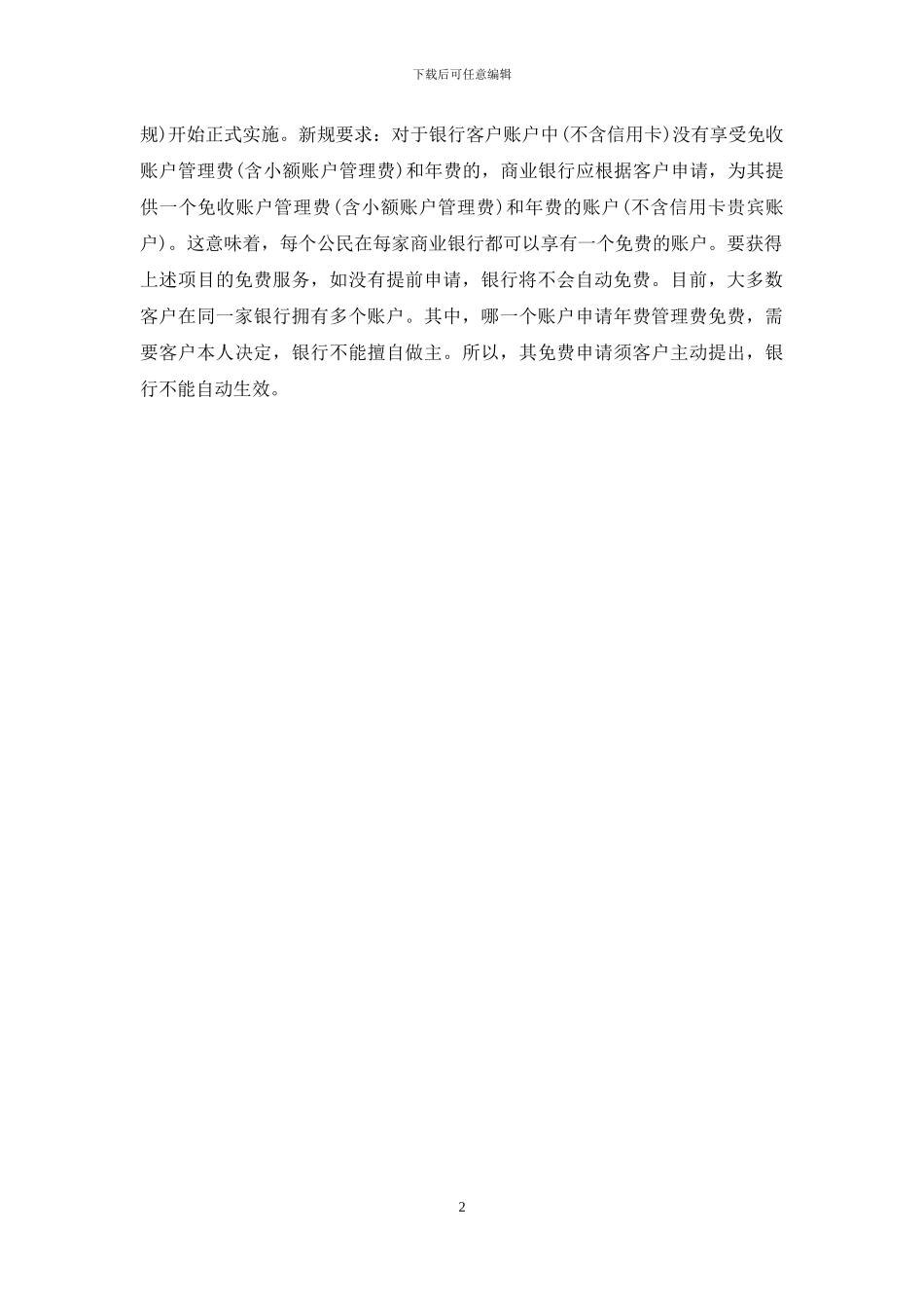 储蓄卡年费取消_第2页