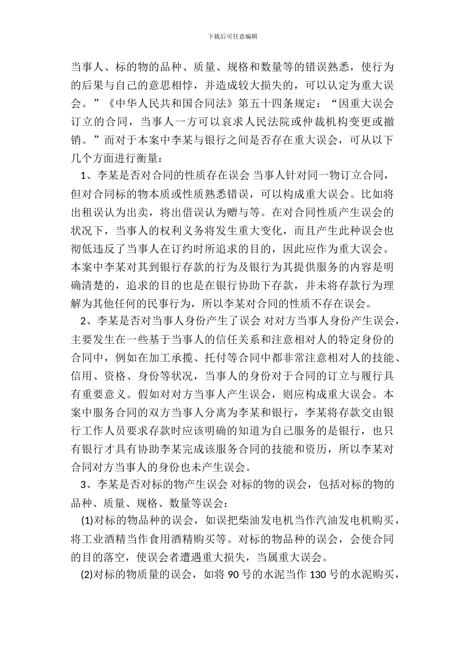 储蓄存款合同纠纷的分析_第3页