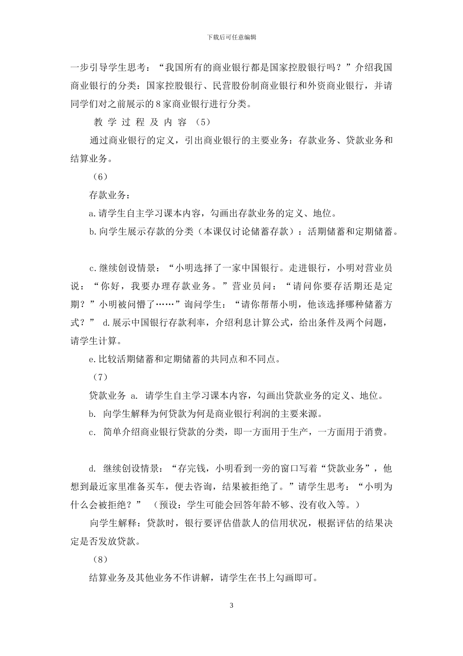储蓄存款和商业银行教案-教育实习教案_第3页