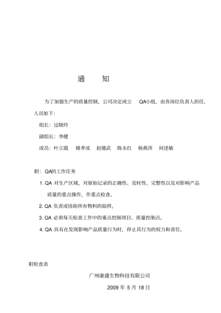 血液透析浓缩液生产工艺关键控制点日检查表