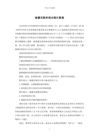 储蓄存款和商业银行教案