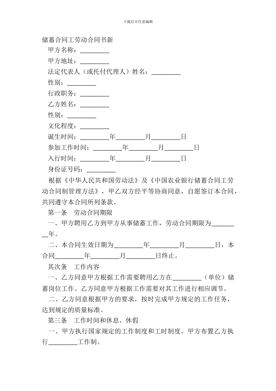 储蓄合同工劳动合同书新_第2页