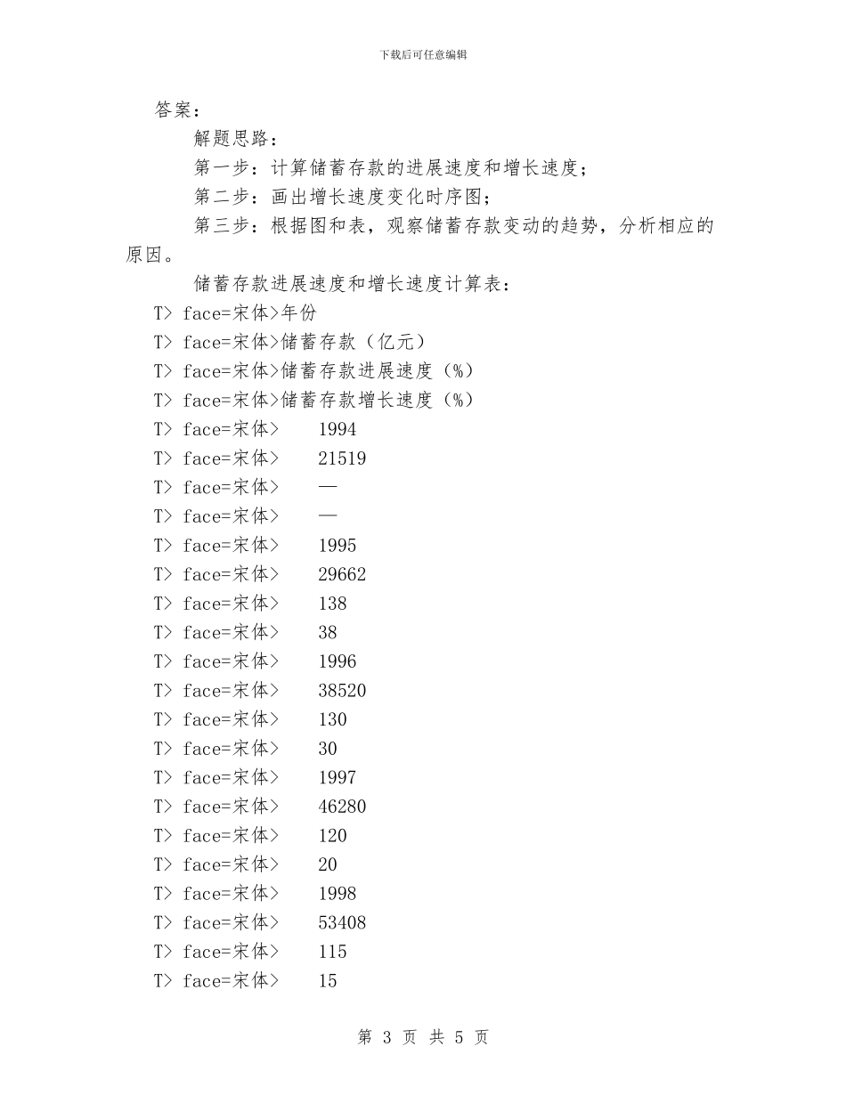 储蓄存款银行业务统计分析_第3页