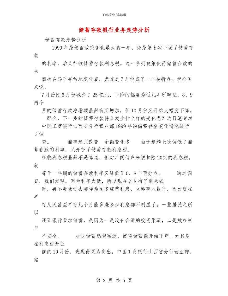 储蓄存款银行业务走势分析_第2页
