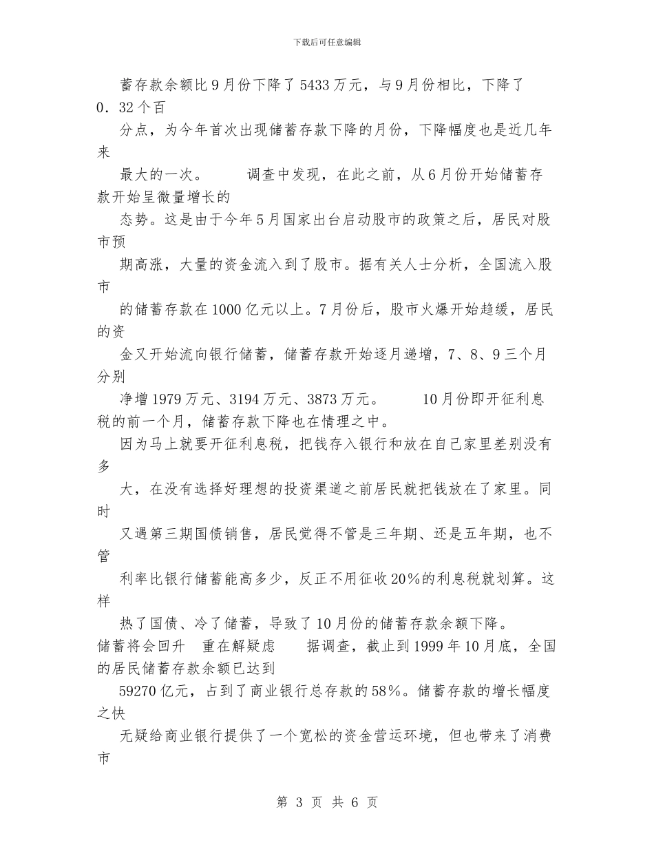 储蓄存款银行业务走势分析_第3页