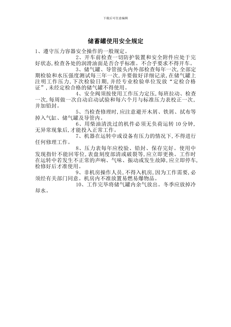储蓄罐使用安全规定_第1页