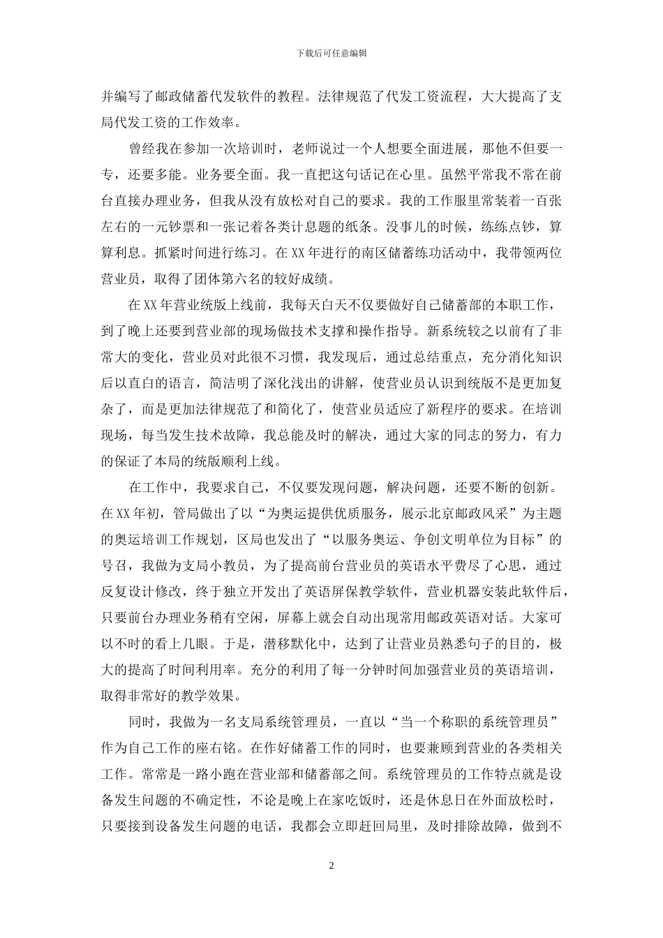 储蓄部副主任先进事迹材料_第2页