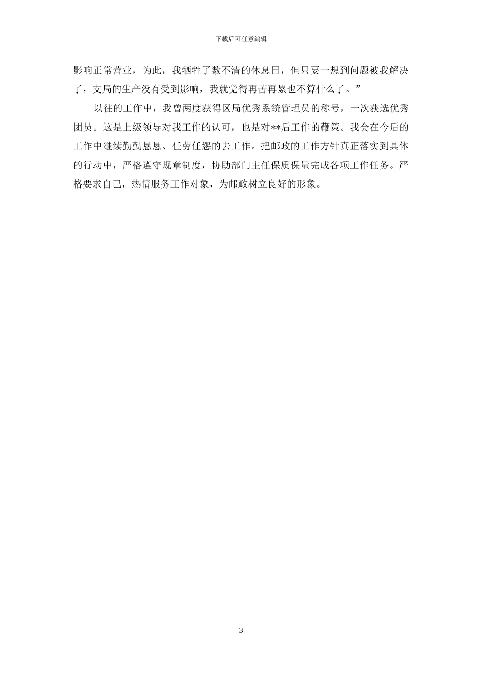 储蓄部副主任先进事迹材料_第3页