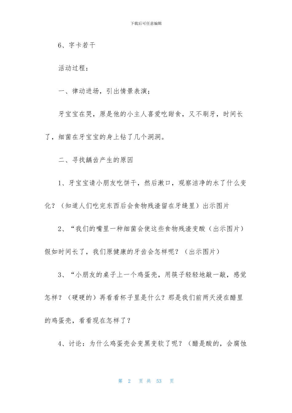 健康的牙齿教案_第2页