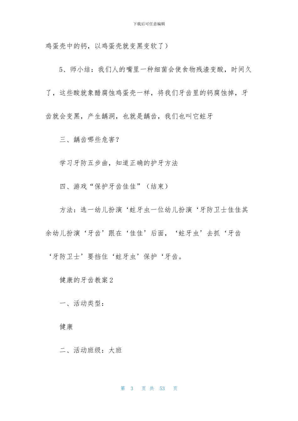 健康的牙齿教案_第3页