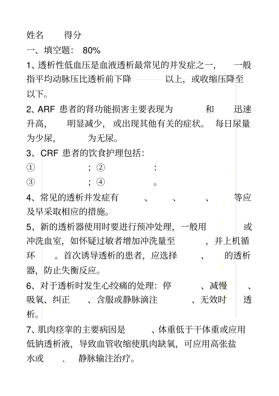 血液透析试题及答案_第2页