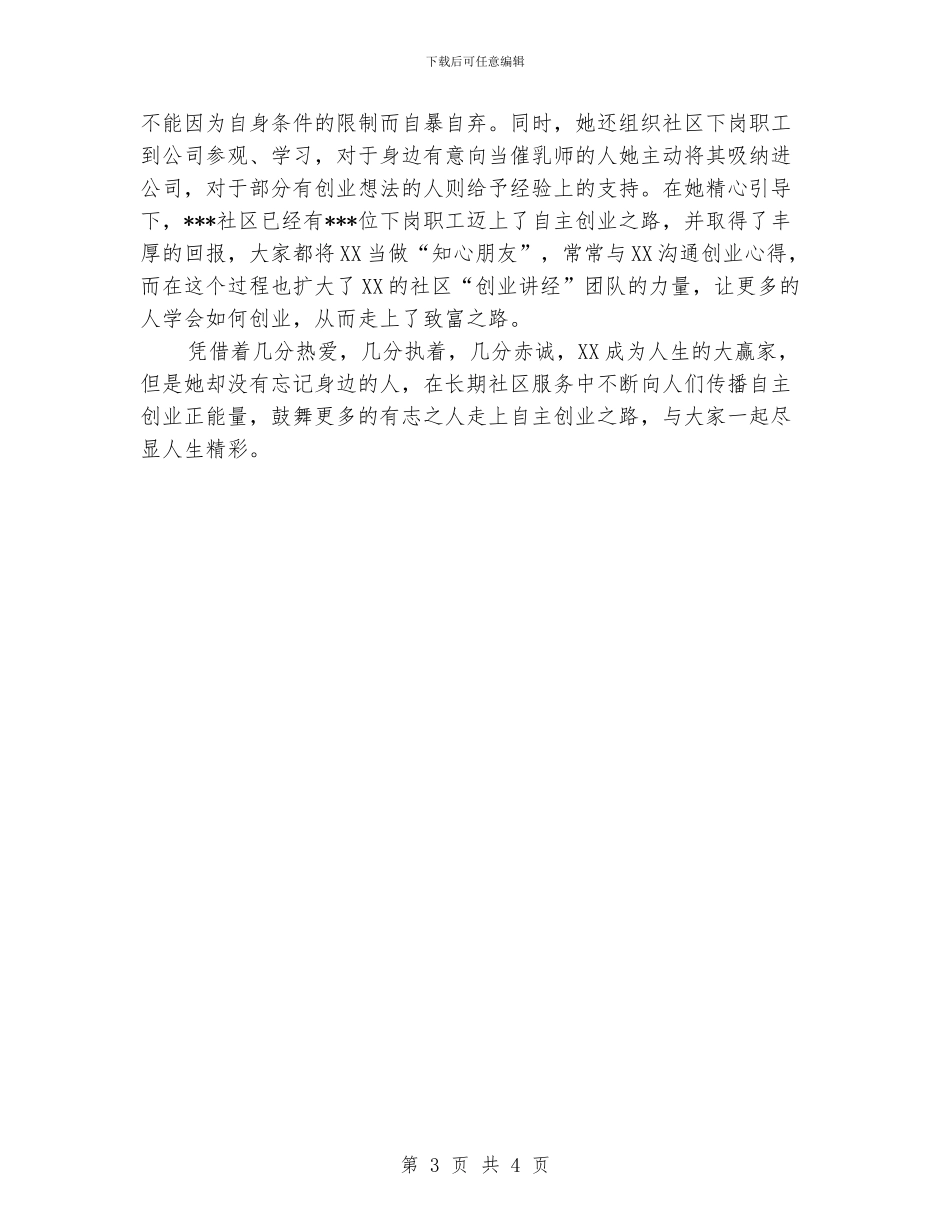 催乳师个人事迹材料_第3页
