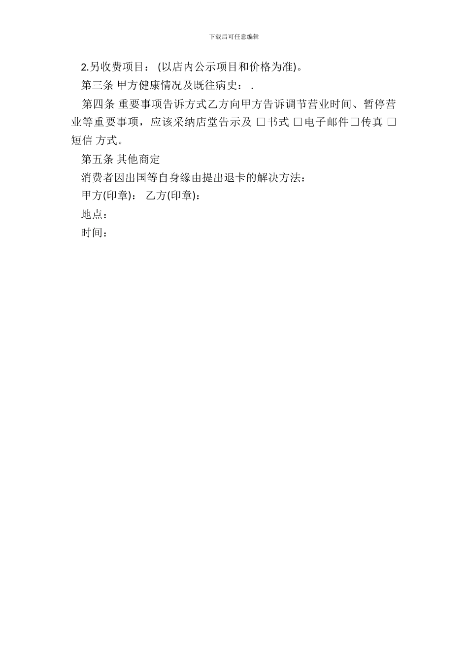 健身休闲行业服务交易合同范本-1_第3页