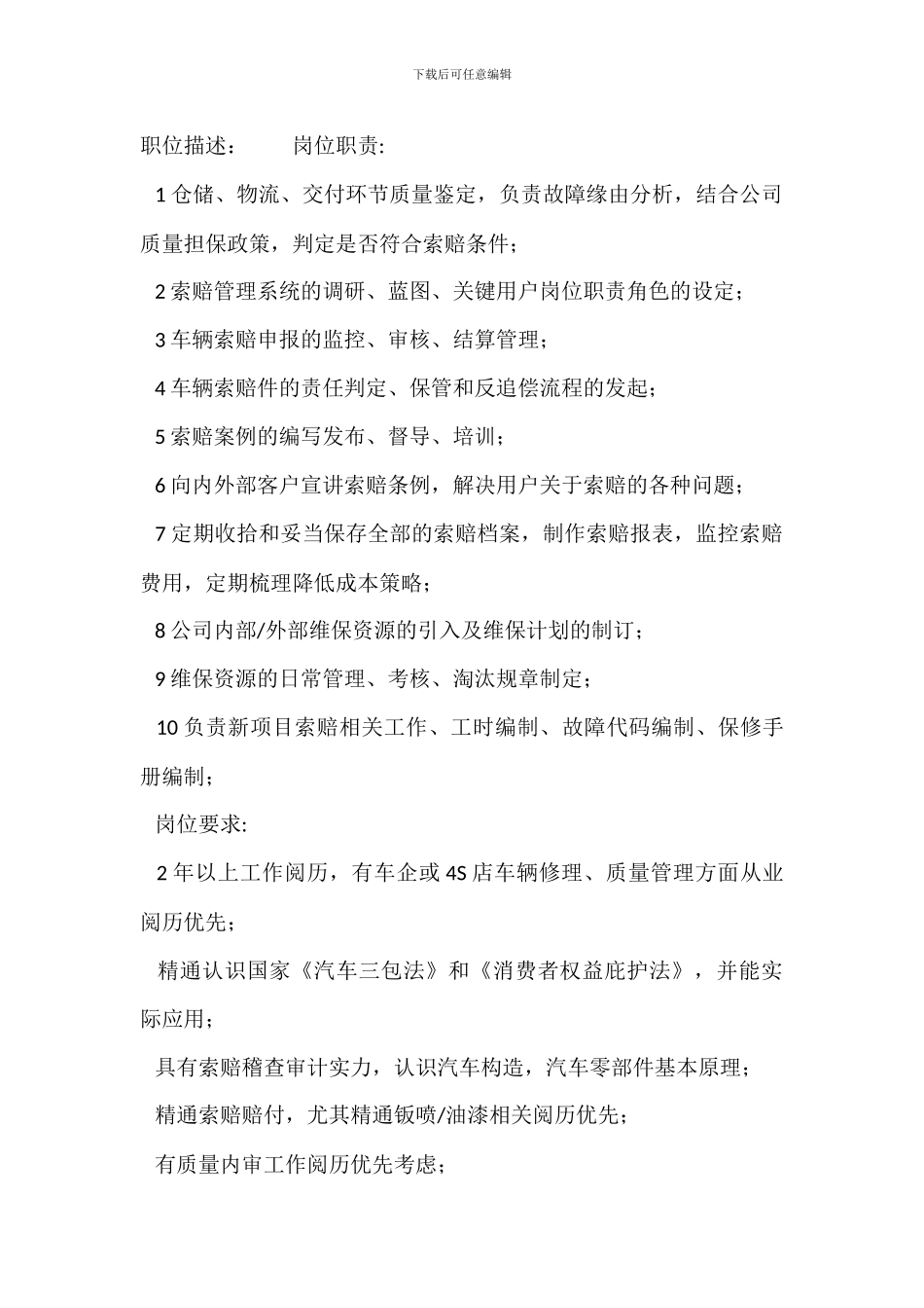 储运部长岗位职责_第2页