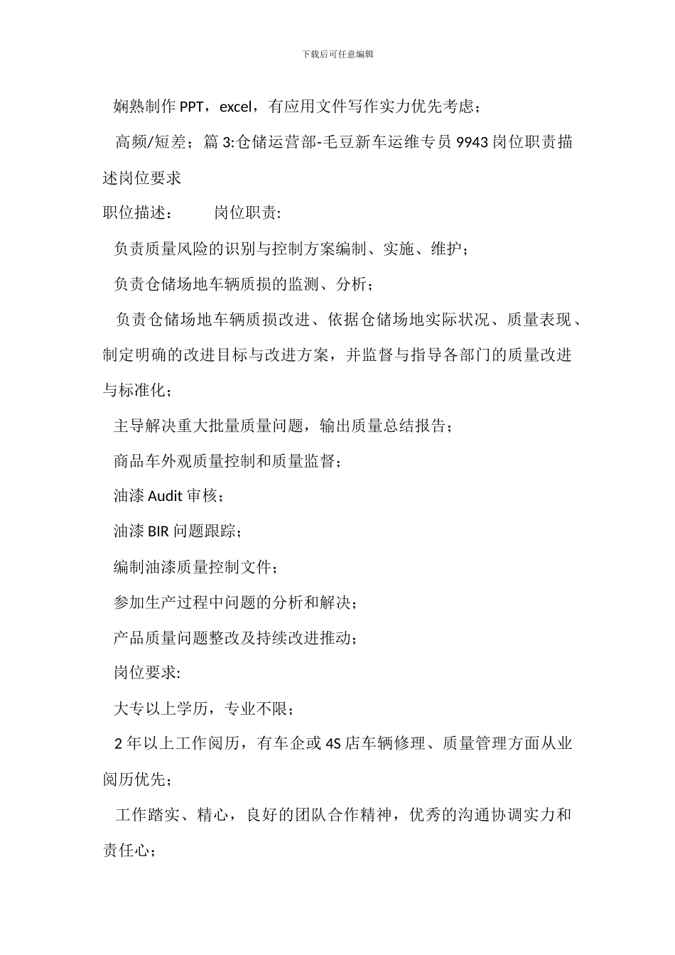 储运部长岗位职责_第3页