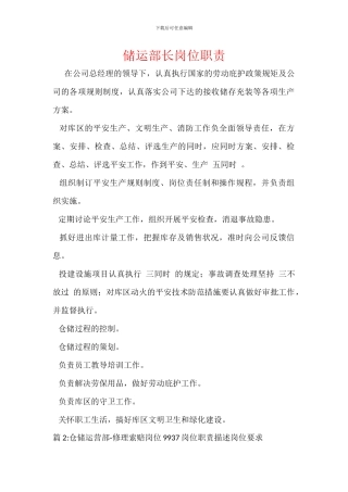储运部长岗位职责