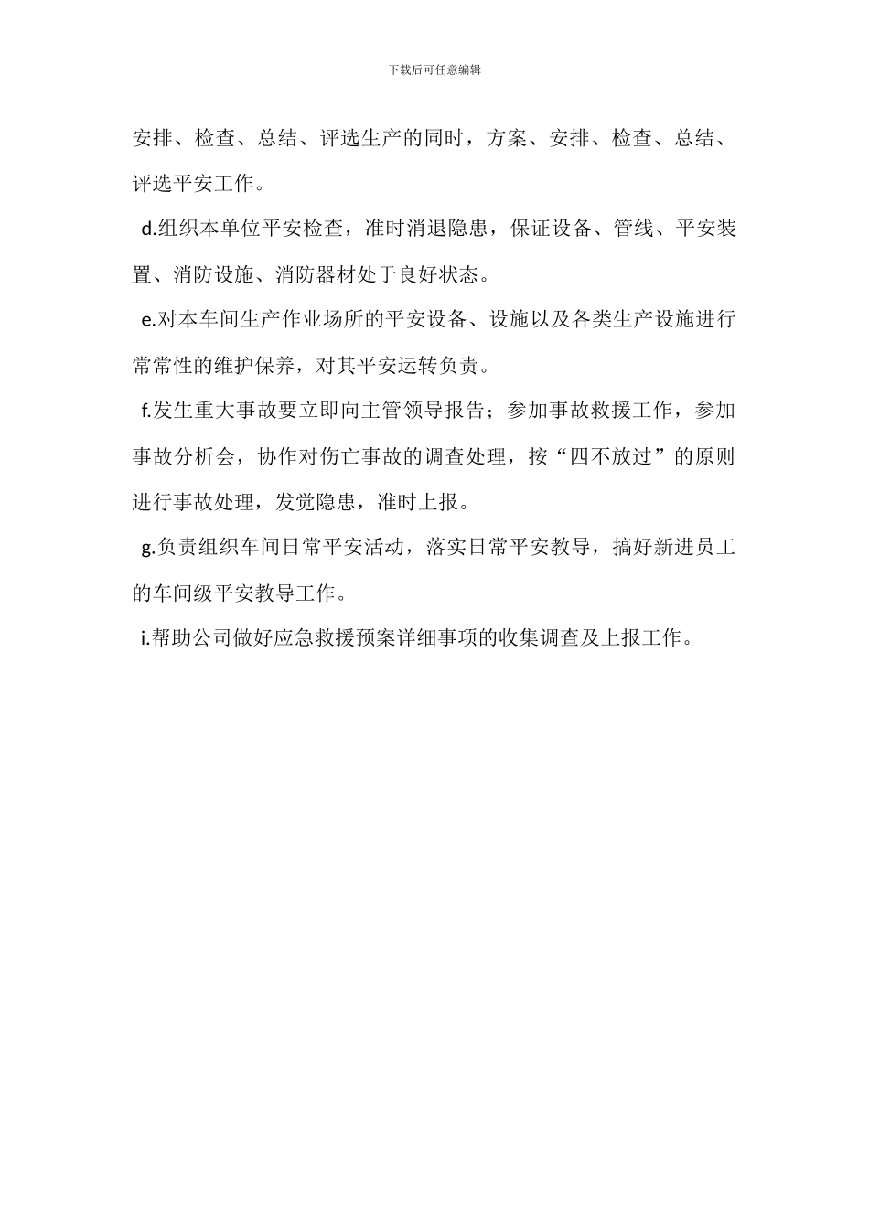 催化剂和己二酸回收岗位职责_第2页