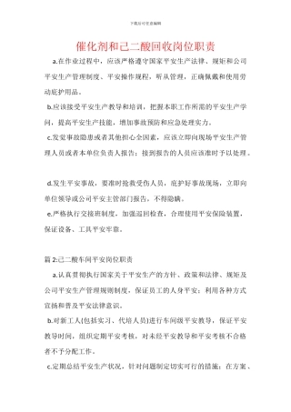 催化剂和己二酸回收岗位职责