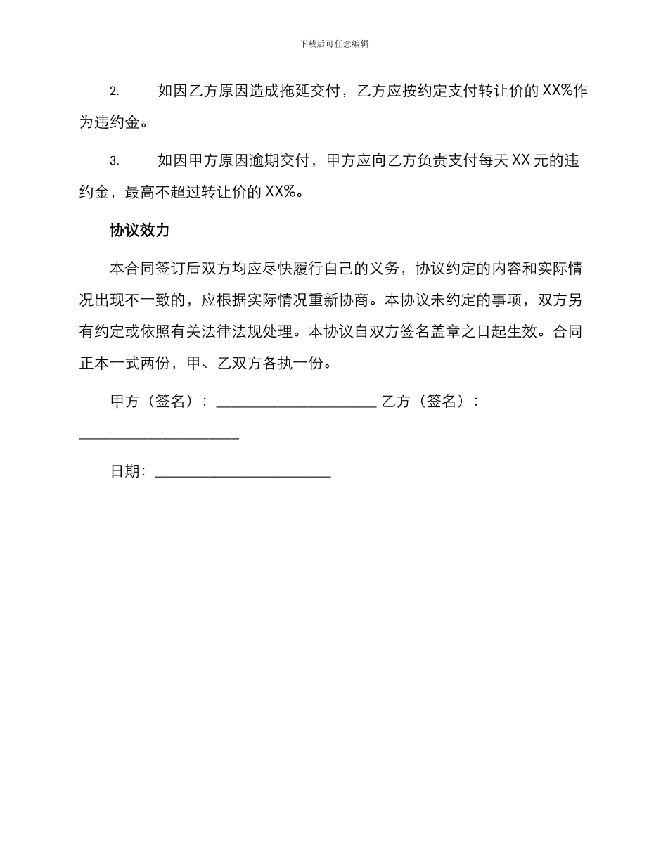 储藏室转让合同_第3页