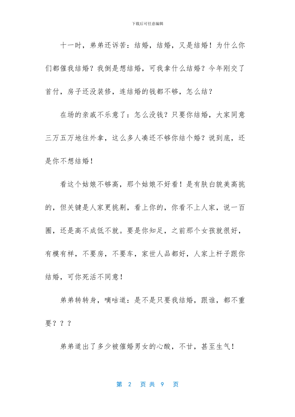 催婚催生催二胎_第2页