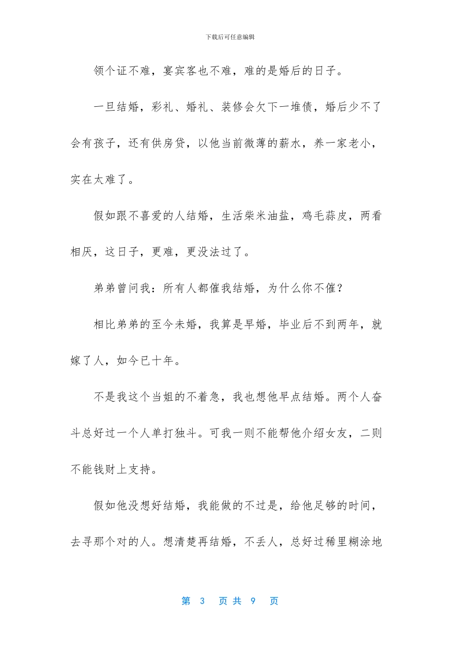 催婚催生催二胎_第3页