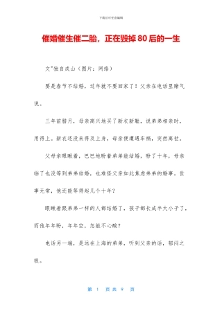 催婚催生催二胎