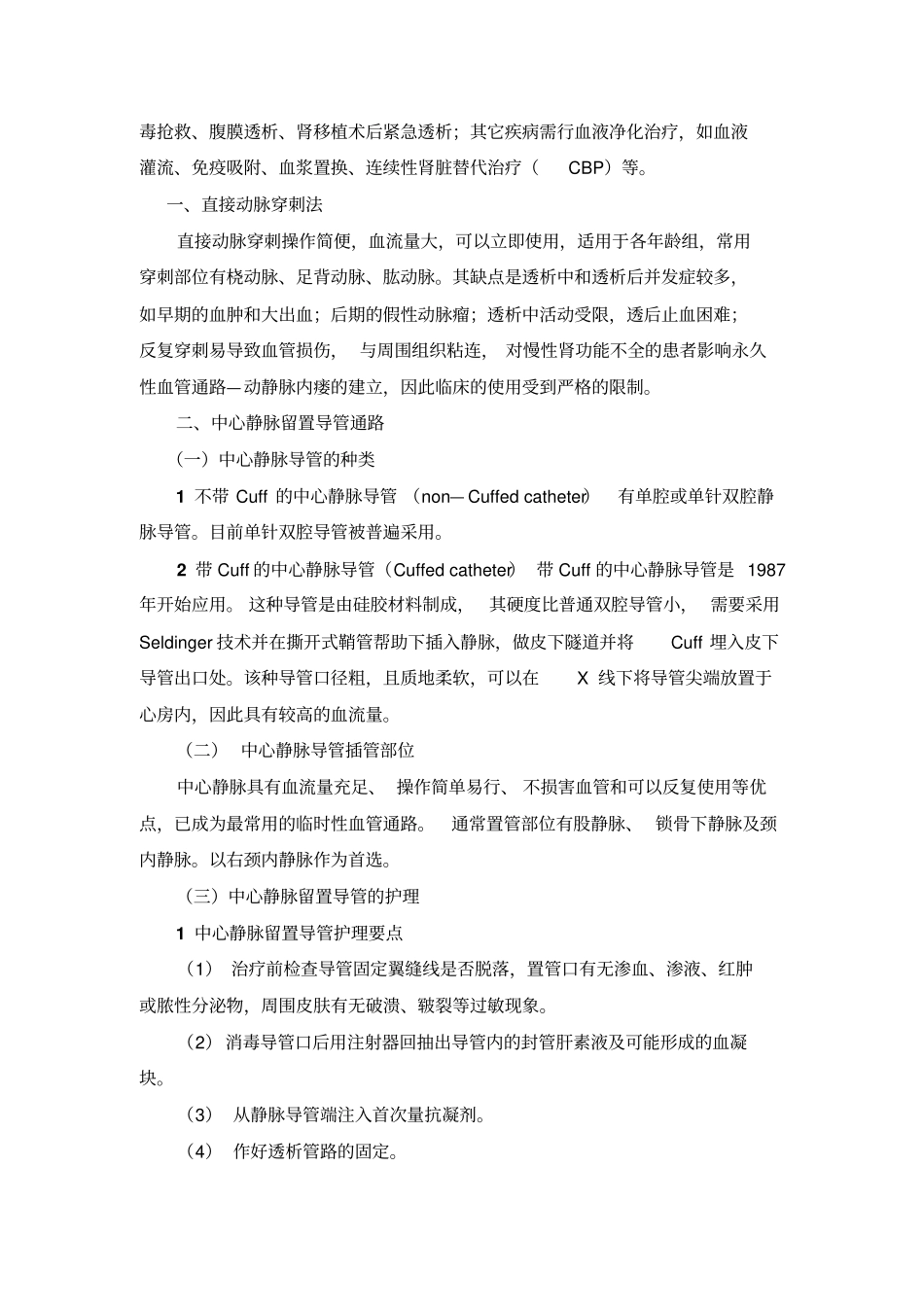 血液透析血管通路的护理_第2页