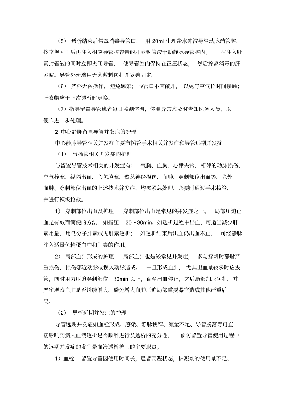 血液透析血管通路的护理_第3页