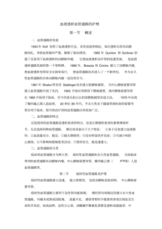 血液透析血管通路的护理