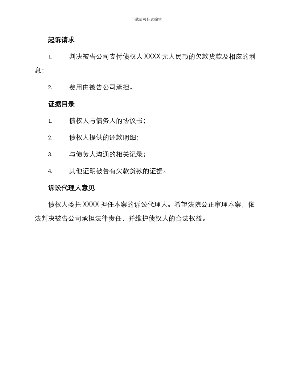 催收欠款货款民事起诉书_第3页