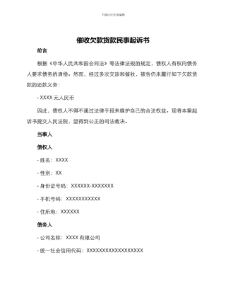 催收欠款货款民事起诉书