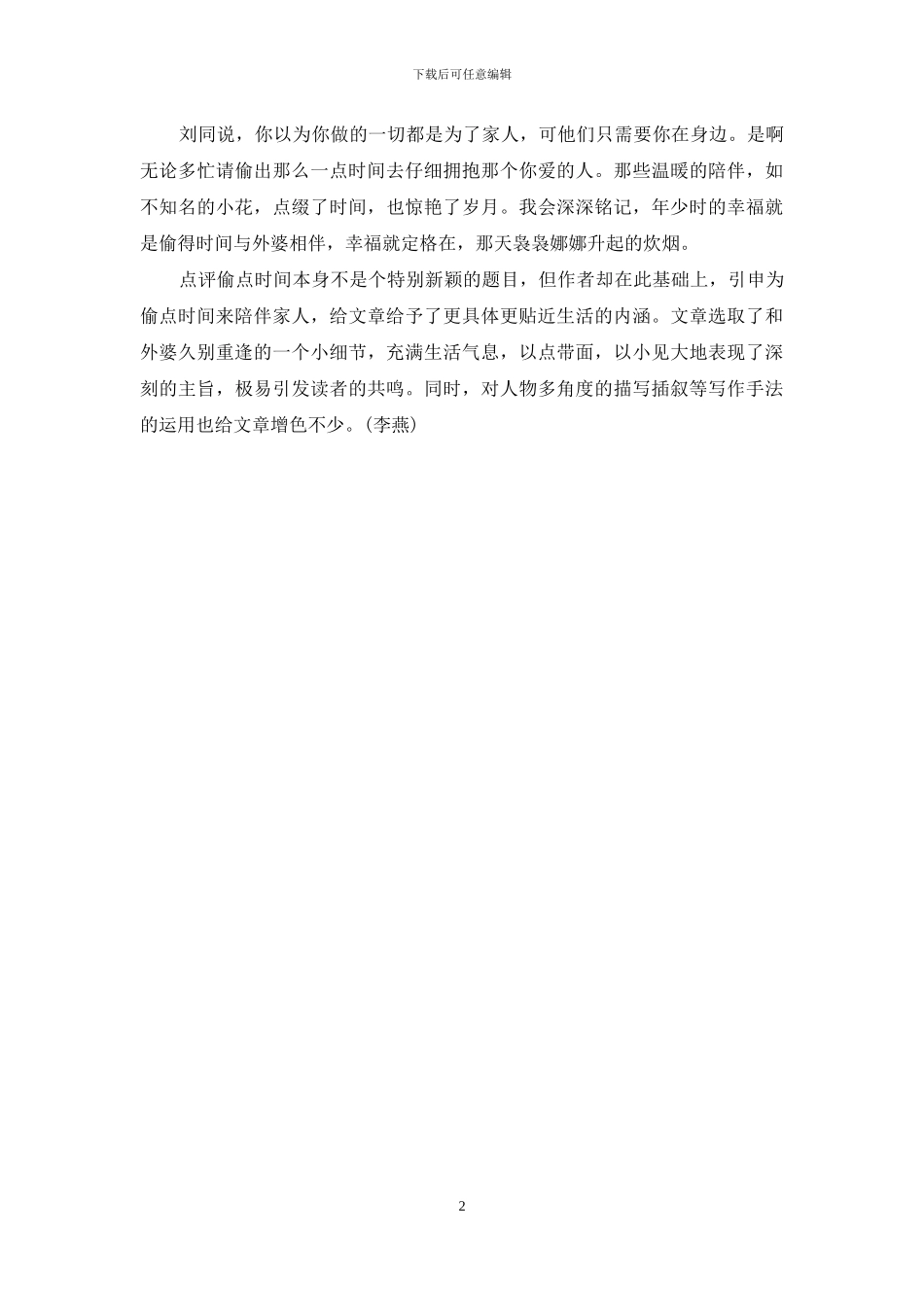 偷点时间2024作文作文偷点时间_第2页