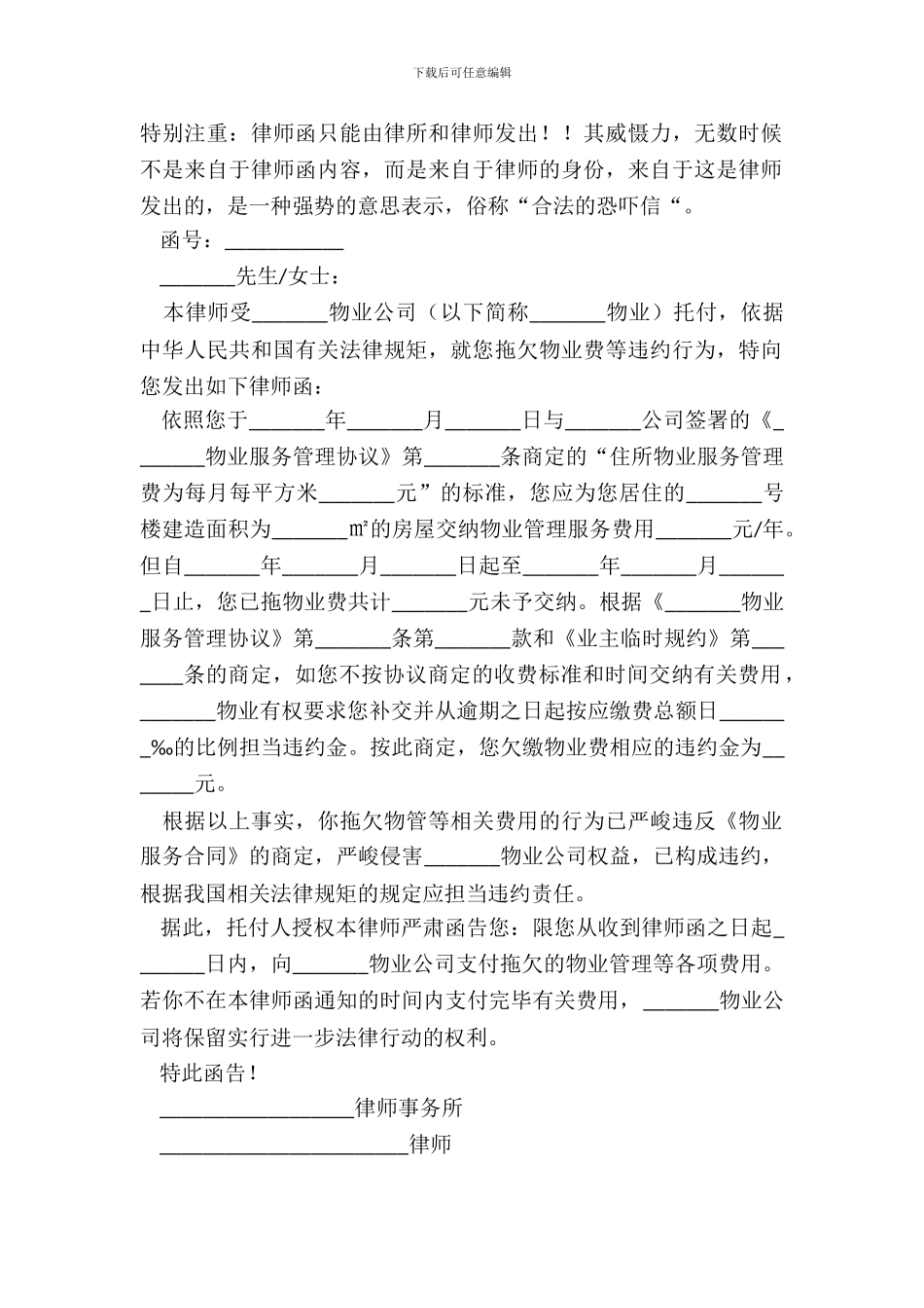 催缴物业费律师函范本_第2页