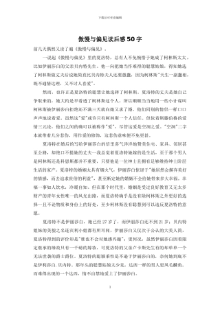 傲慢与偏见读后感50字