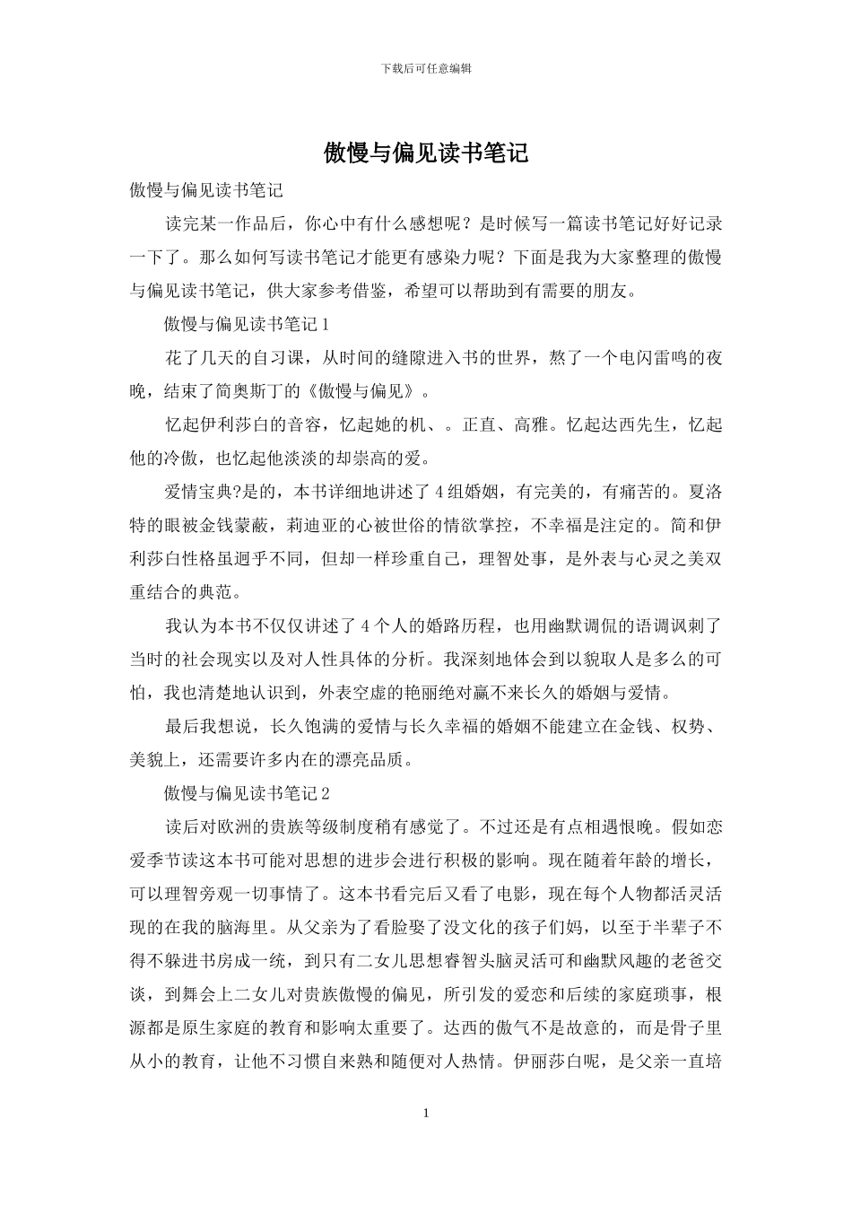 傲慢与偏见读书笔记_第1页