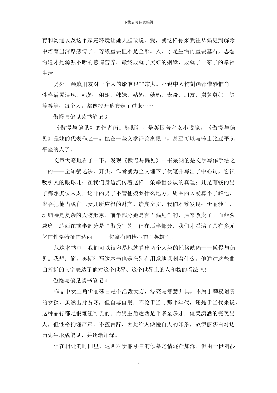 傲慢与偏见读书笔记_第2页