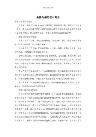 傲慢与偏见读书笔记