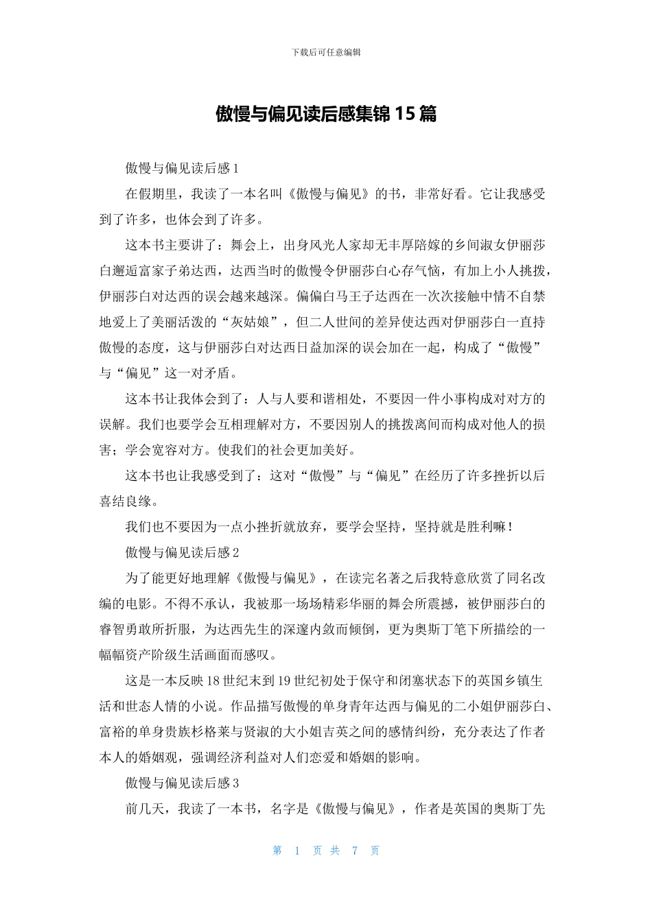 傲慢与偏见读后感集锦15篇_第1页