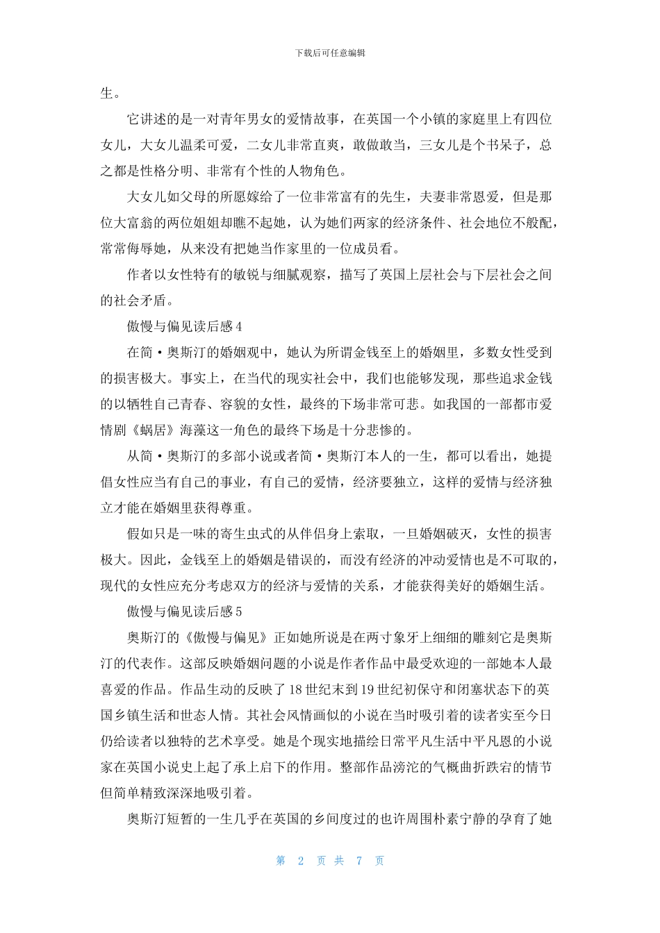 傲慢与偏见读后感集锦15篇_第2页