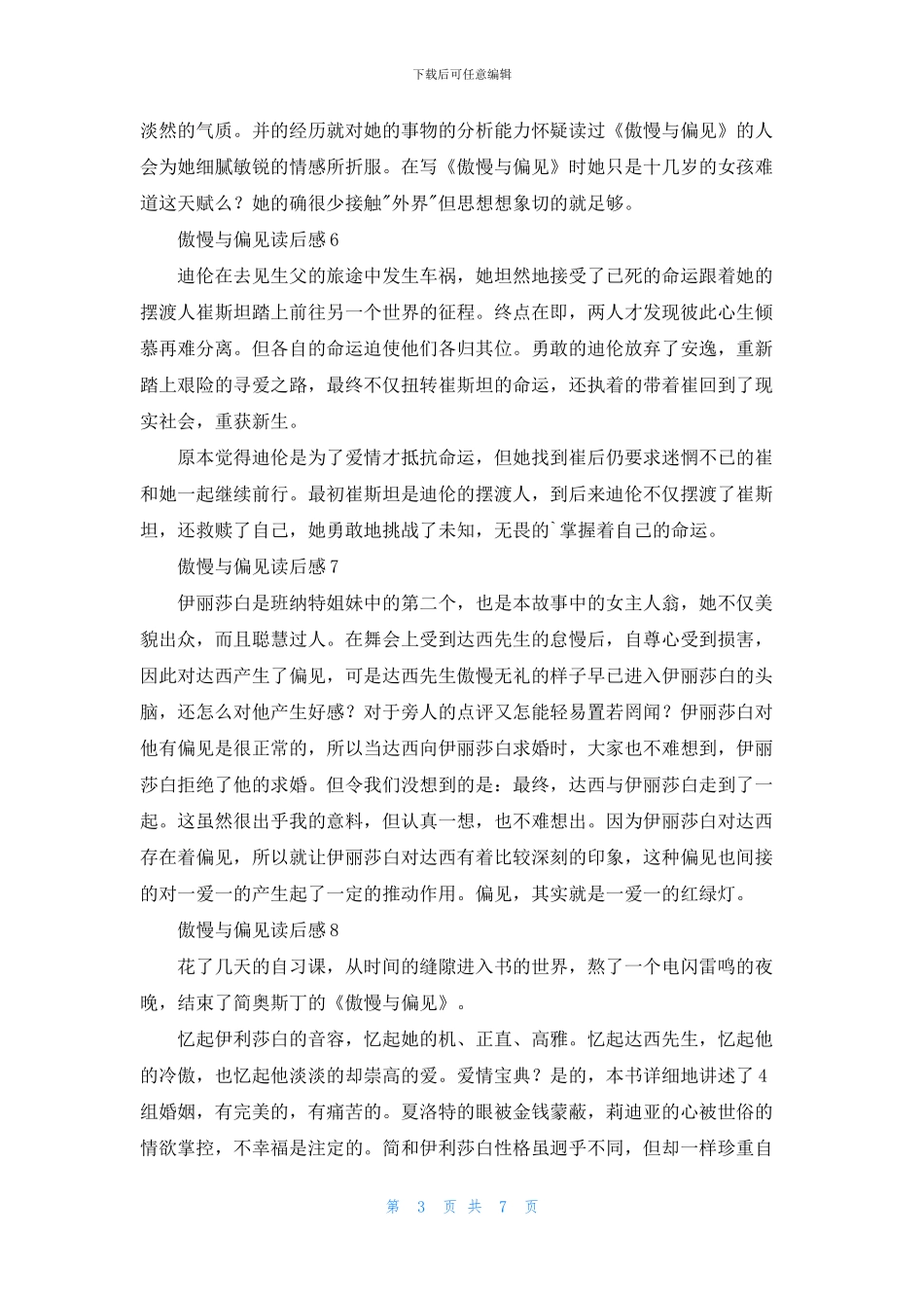 傲慢与偏见读后感集锦15篇_第3页