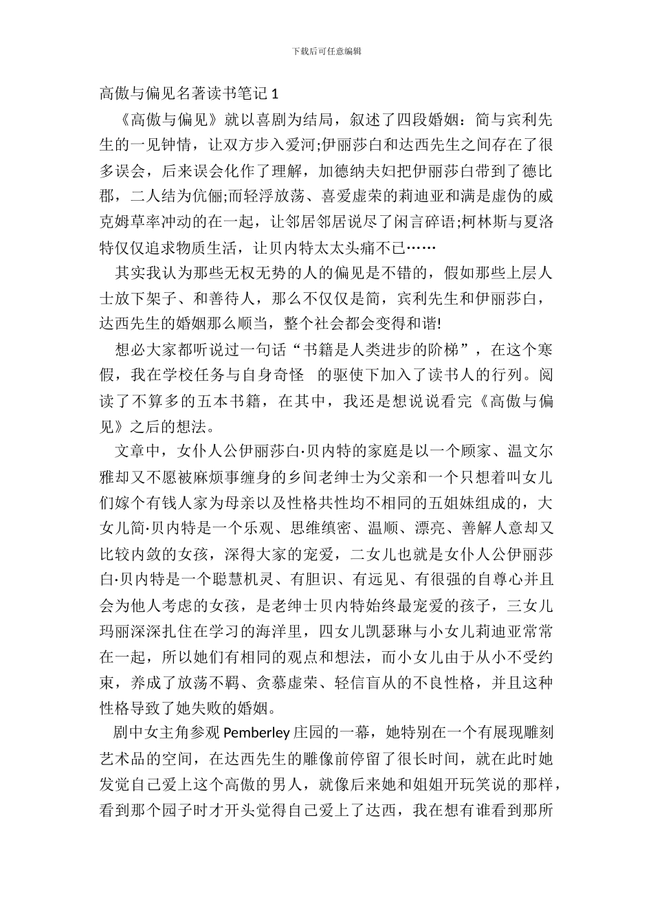 傲慢与偏见名著读书笔记五篇_第2页