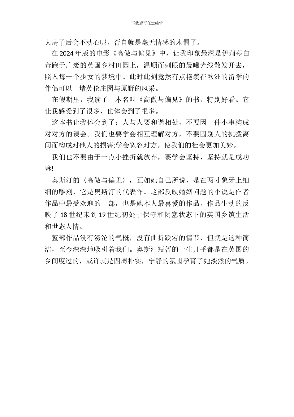 傲慢与偏见名著读书笔记五篇_第3页