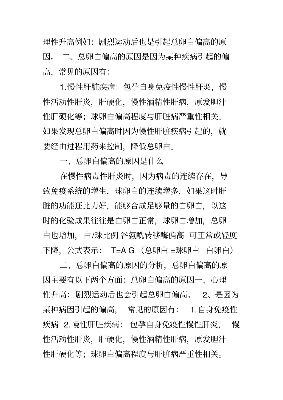 血清生化25项检查指标表名称的词解释及病理汇总_第2页