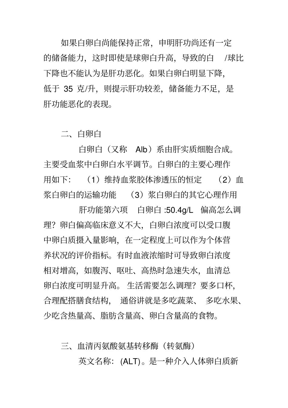 血清生化25项检查指标表名称的词解释及病理汇总_第3页