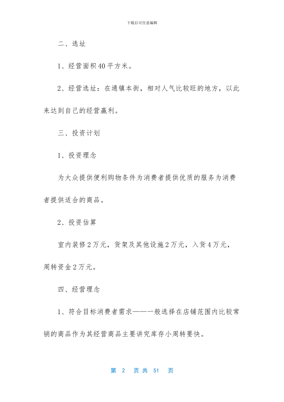 健身餐外卖的创业计划_第2页