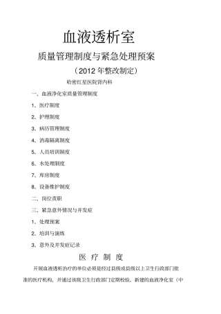 血液透析风险预案及常见并发症处理打印版